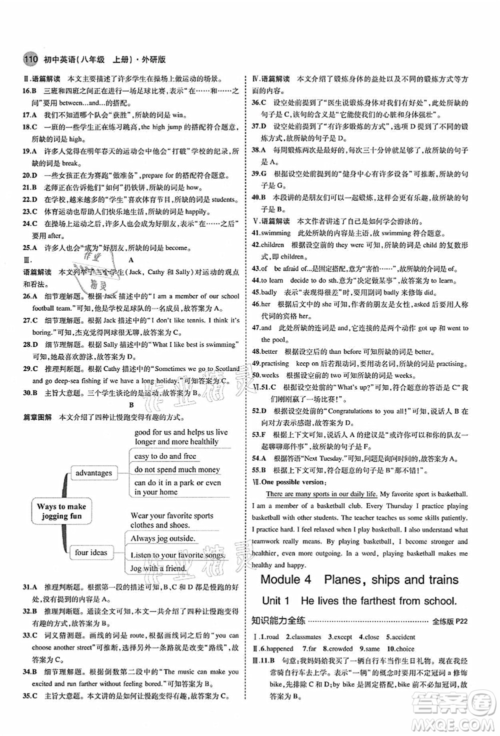 教育科學(xué)出版社2021秋5年中考3年模擬八年級(jí)英語(yǔ)上冊(cè)外研版答案