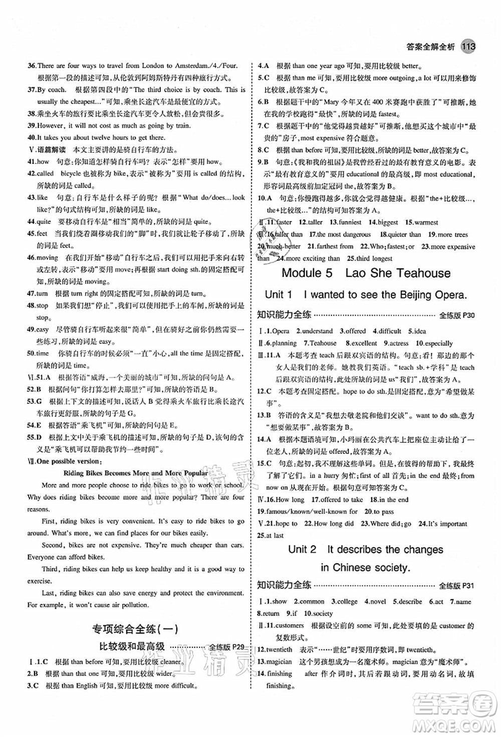 教育科學(xué)出版社2021秋5年中考3年模擬八年級(jí)英語(yǔ)上冊(cè)外研版答案