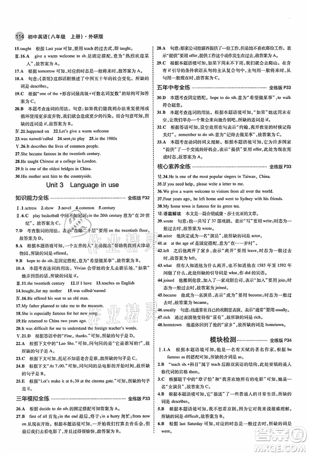 教育科學(xué)出版社2021秋5年中考3年模擬八年級(jí)英語(yǔ)上冊(cè)外研版答案