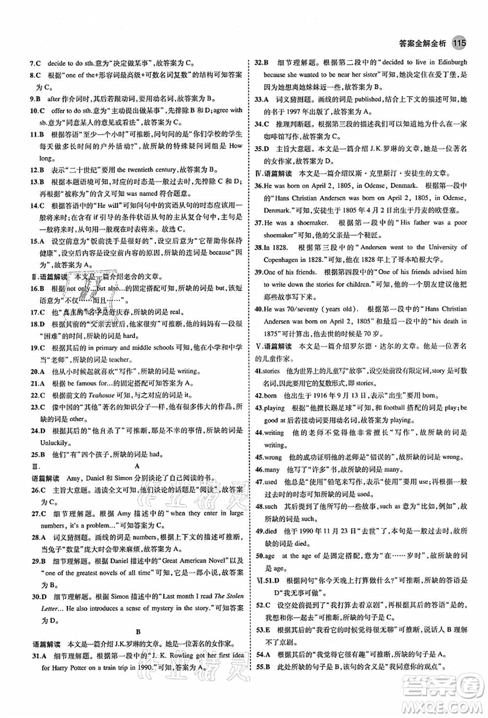 教育科學(xué)出版社2021秋5年中考3年模擬八年級(jí)英語(yǔ)上冊(cè)外研版答案