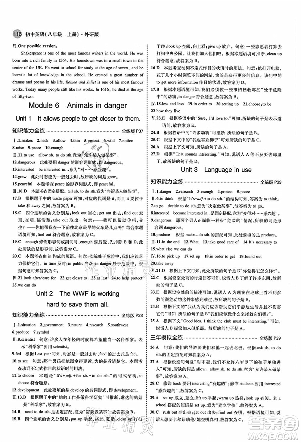 教育科學(xué)出版社2021秋5年中考3年模擬八年級(jí)英語(yǔ)上冊(cè)外研版答案