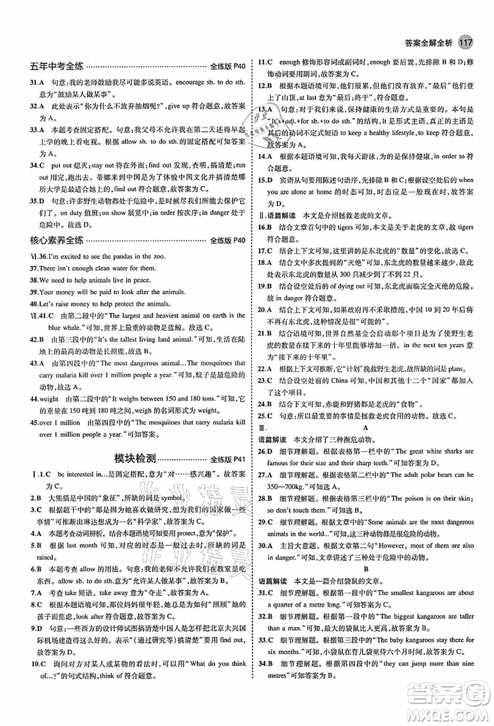 教育科學(xué)出版社2021秋5年中考3年模擬八年級(jí)英語(yǔ)上冊(cè)外研版答案