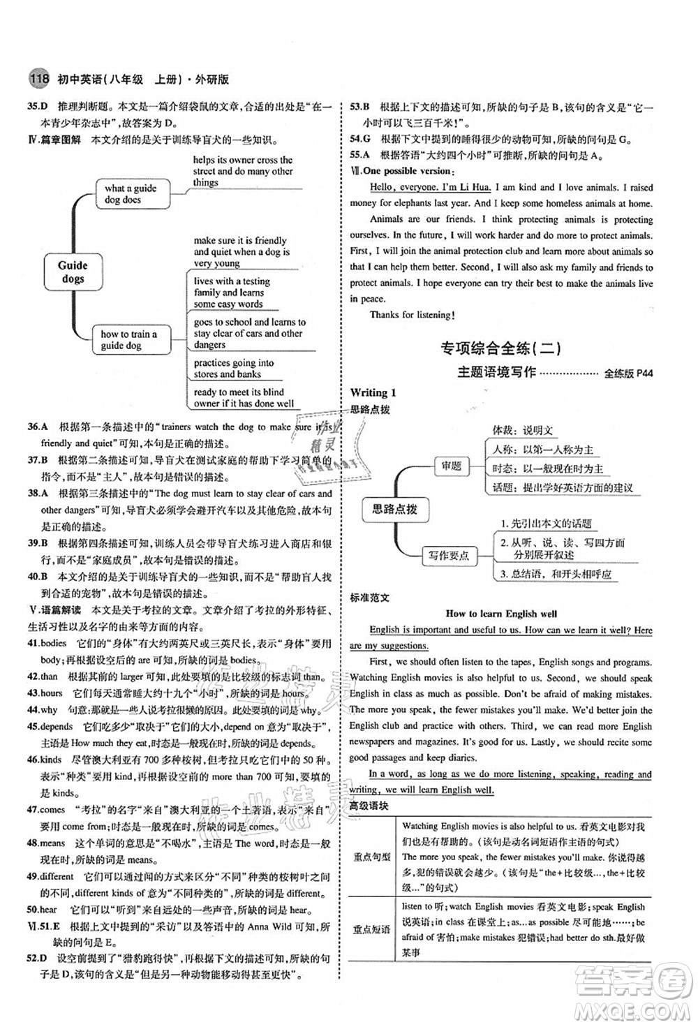 教育科學(xué)出版社2021秋5年中考3年模擬八年級(jí)英語(yǔ)上冊(cè)外研版答案