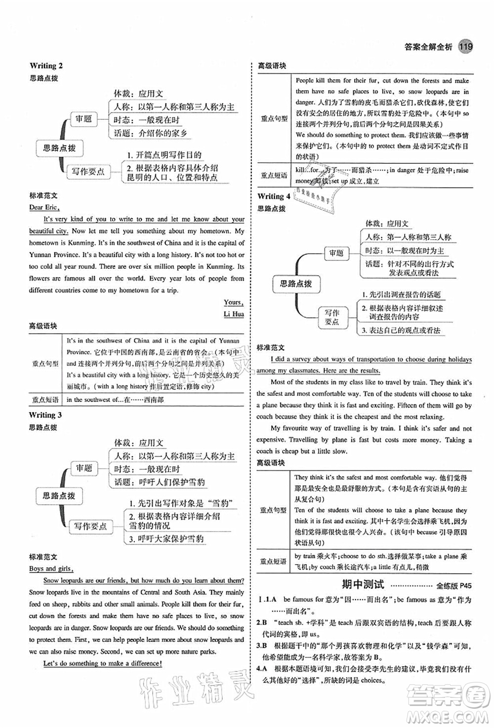 教育科學(xué)出版社2021秋5年中考3年模擬八年級(jí)英語(yǔ)上冊(cè)外研版答案