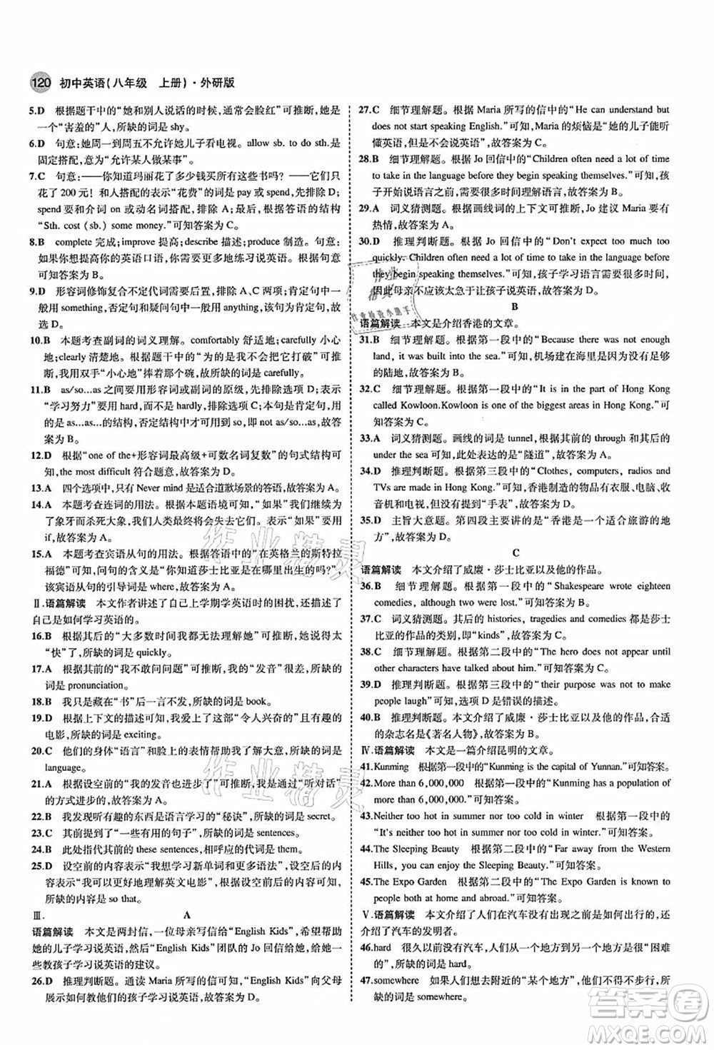 教育科學(xué)出版社2021秋5年中考3年模擬八年級(jí)英語(yǔ)上冊(cè)外研版答案