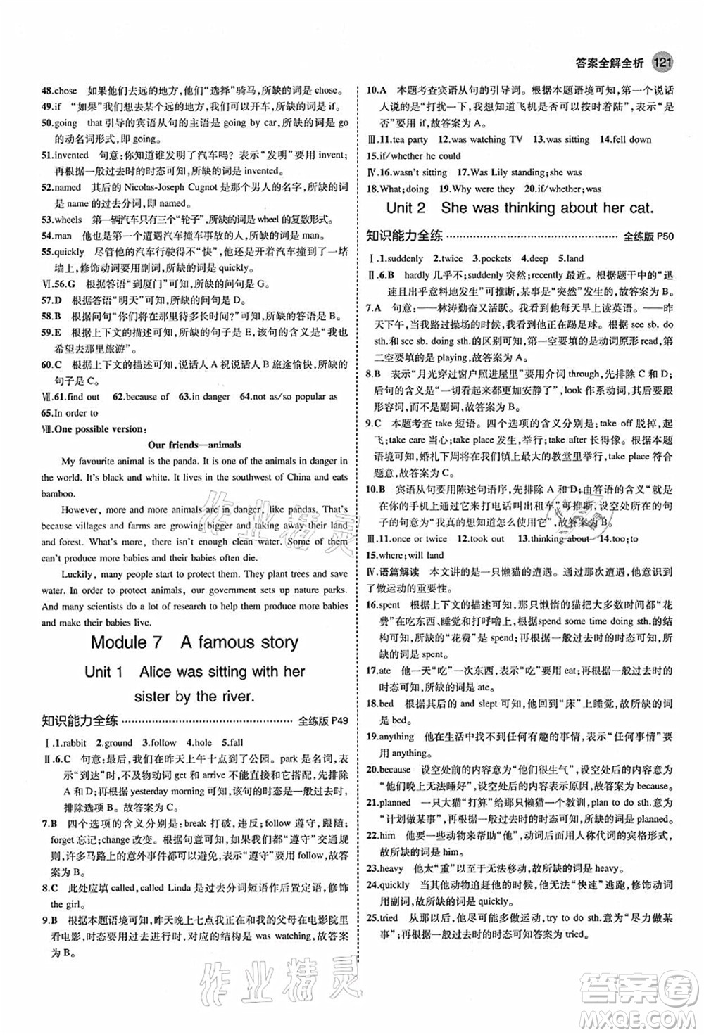 教育科學(xué)出版社2021秋5年中考3年模擬八年級(jí)英語(yǔ)上冊(cè)外研版答案