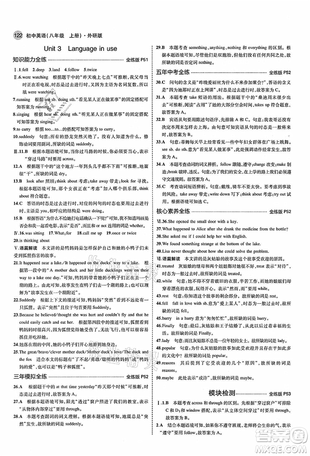 教育科學(xué)出版社2021秋5年中考3年模擬八年級(jí)英語(yǔ)上冊(cè)外研版答案