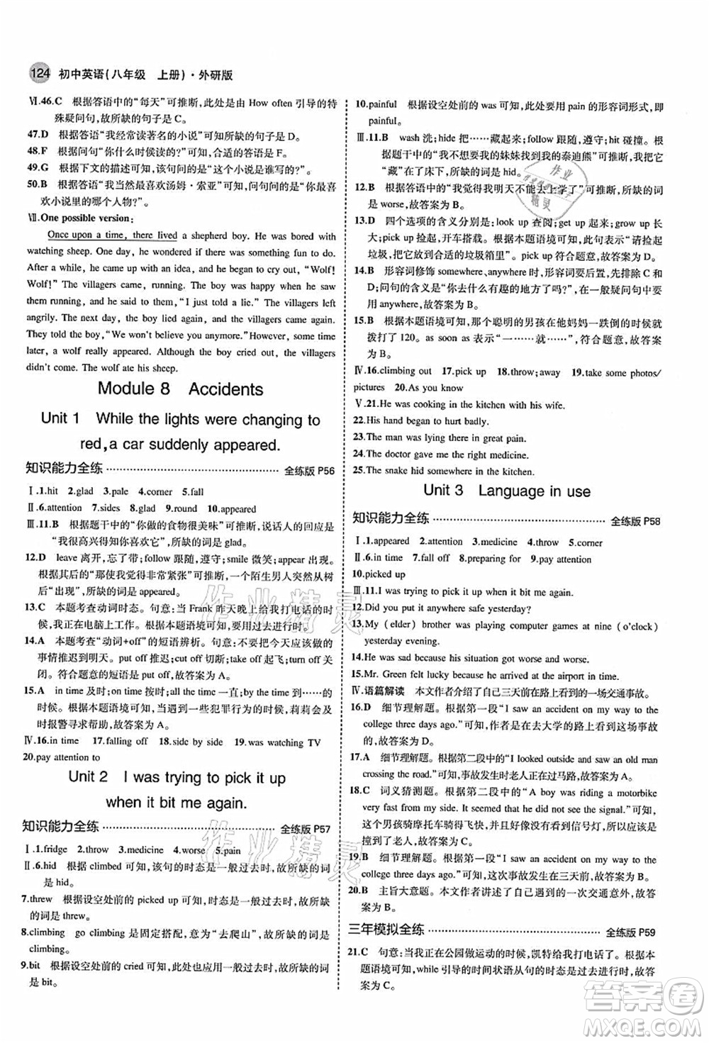 教育科學(xué)出版社2021秋5年中考3年模擬八年級(jí)英語(yǔ)上冊(cè)外研版答案