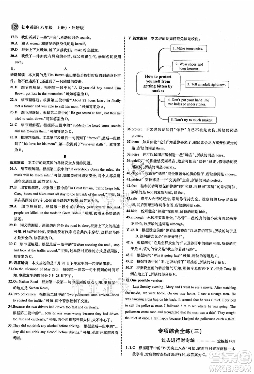 教育科學(xué)出版社2021秋5年中考3年模擬八年級(jí)英語(yǔ)上冊(cè)外研版答案