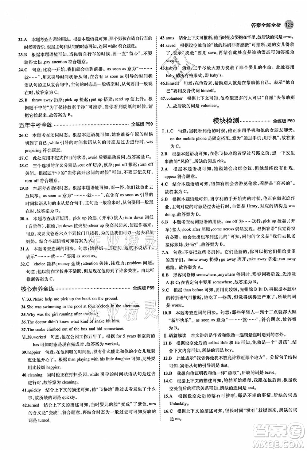 教育科學(xué)出版社2021秋5年中考3年模擬八年級(jí)英語(yǔ)上冊(cè)外研版答案