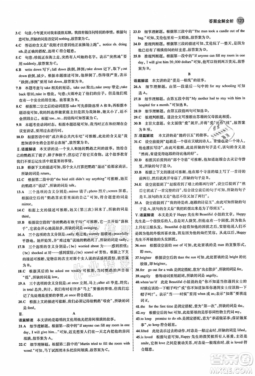 教育科學(xué)出版社2021秋5年中考3年模擬八年級(jí)英語(yǔ)上冊(cè)外研版答案