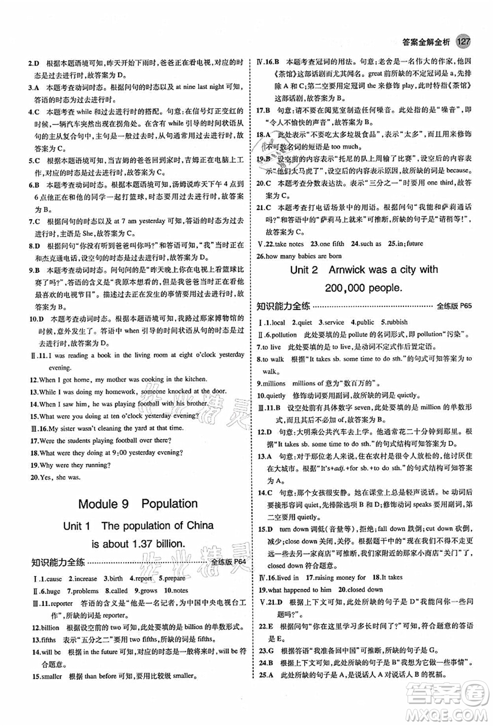 教育科學(xué)出版社2021秋5年中考3年模擬八年級(jí)英語(yǔ)上冊(cè)外研版答案