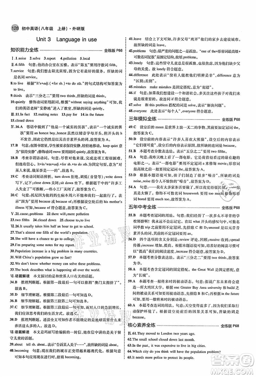 教育科學(xué)出版社2021秋5年中考3年模擬八年級(jí)英語(yǔ)上冊(cè)外研版答案