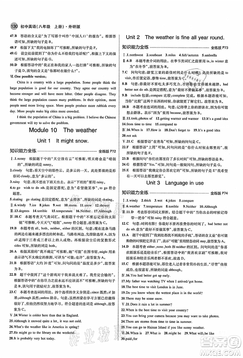 教育科學(xué)出版社2021秋5年中考3年模擬八年級(jí)英語(yǔ)上冊(cè)外研版答案