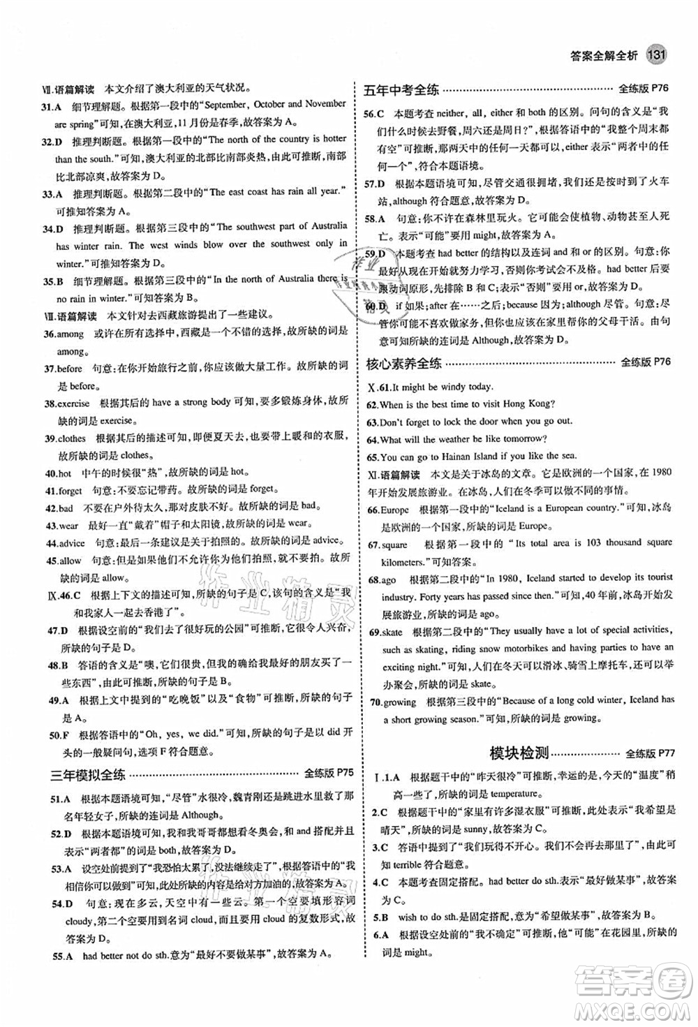 教育科學(xué)出版社2021秋5年中考3年模擬八年級(jí)英語(yǔ)上冊(cè)外研版答案