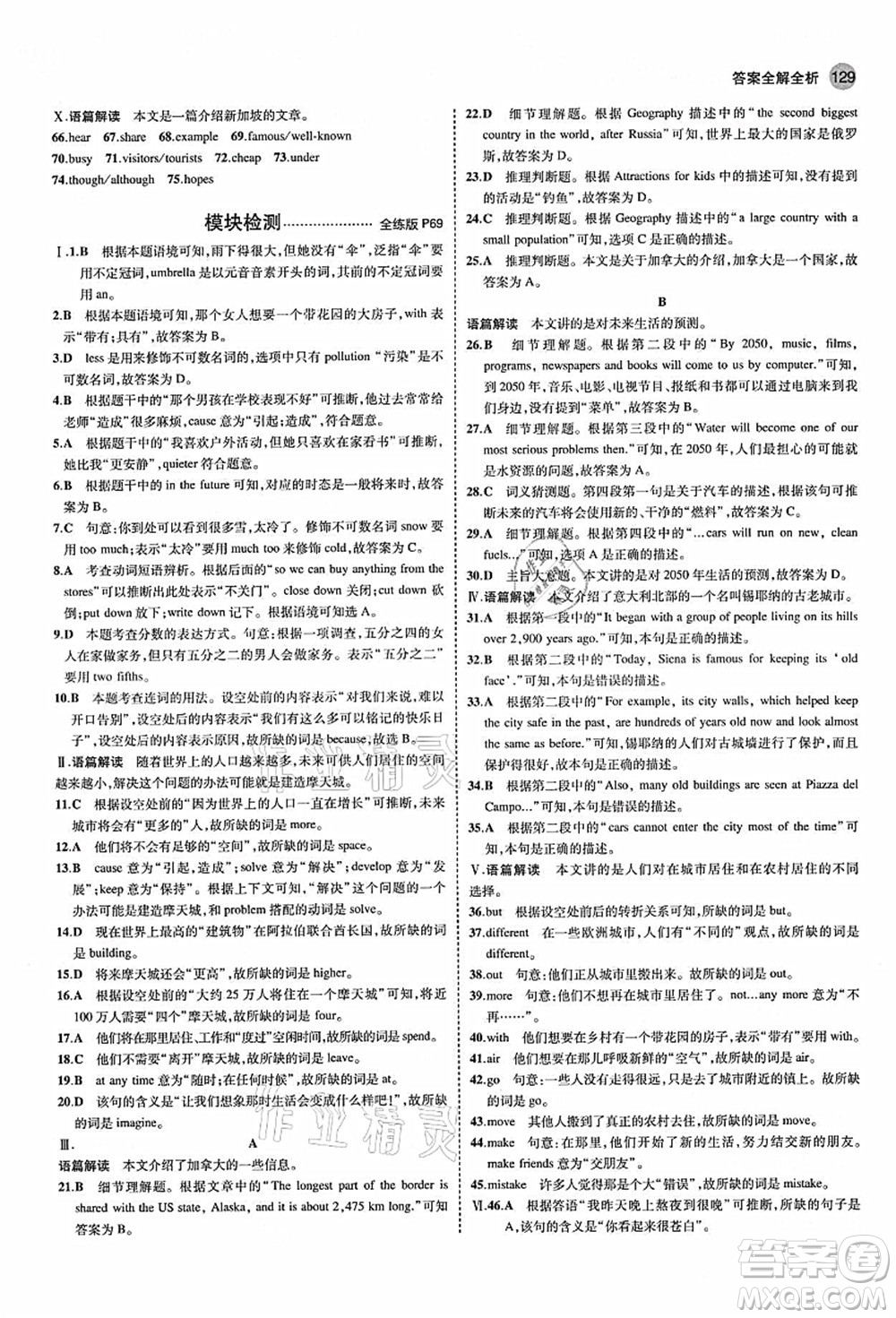 教育科學(xué)出版社2021秋5年中考3年模擬八年級(jí)英語(yǔ)上冊(cè)外研版答案