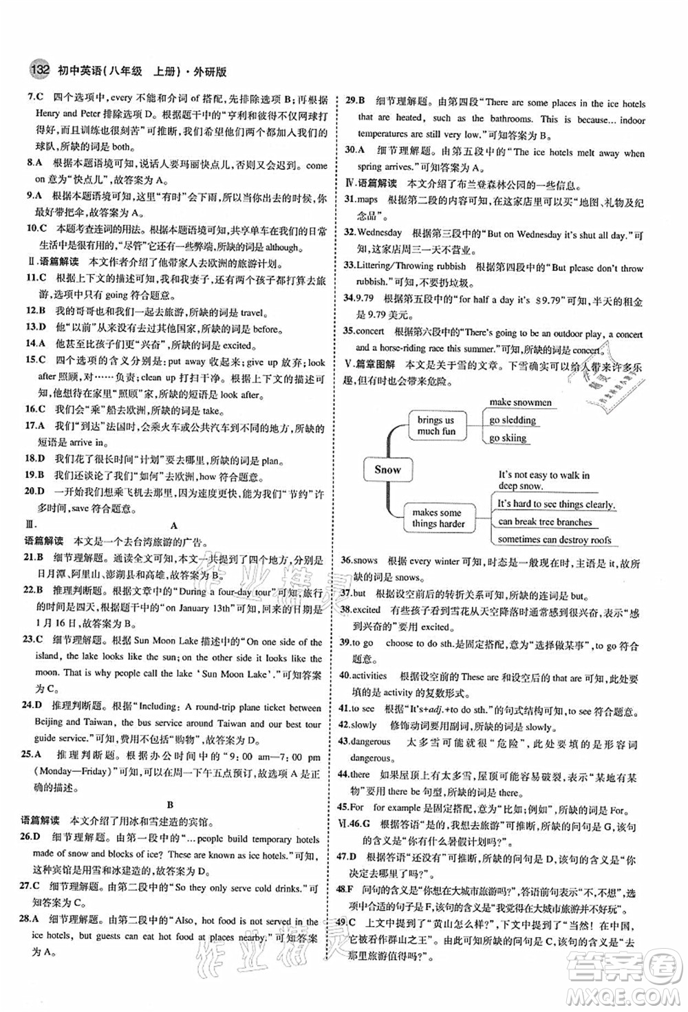 教育科學(xué)出版社2021秋5年中考3年模擬八年級(jí)英語(yǔ)上冊(cè)外研版答案