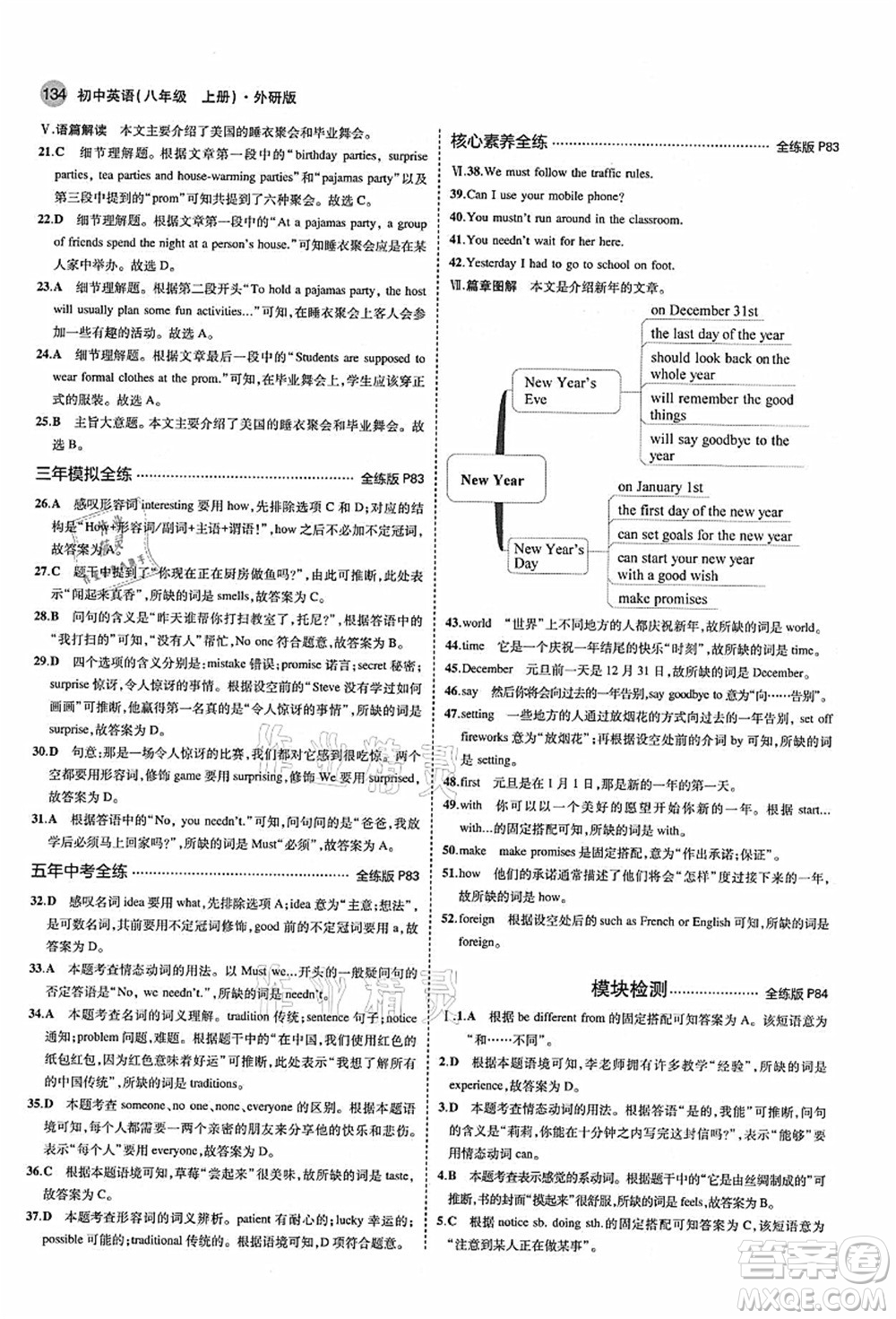 教育科學(xué)出版社2021秋5年中考3年模擬八年級(jí)英語(yǔ)上冊(cè)外研版答案