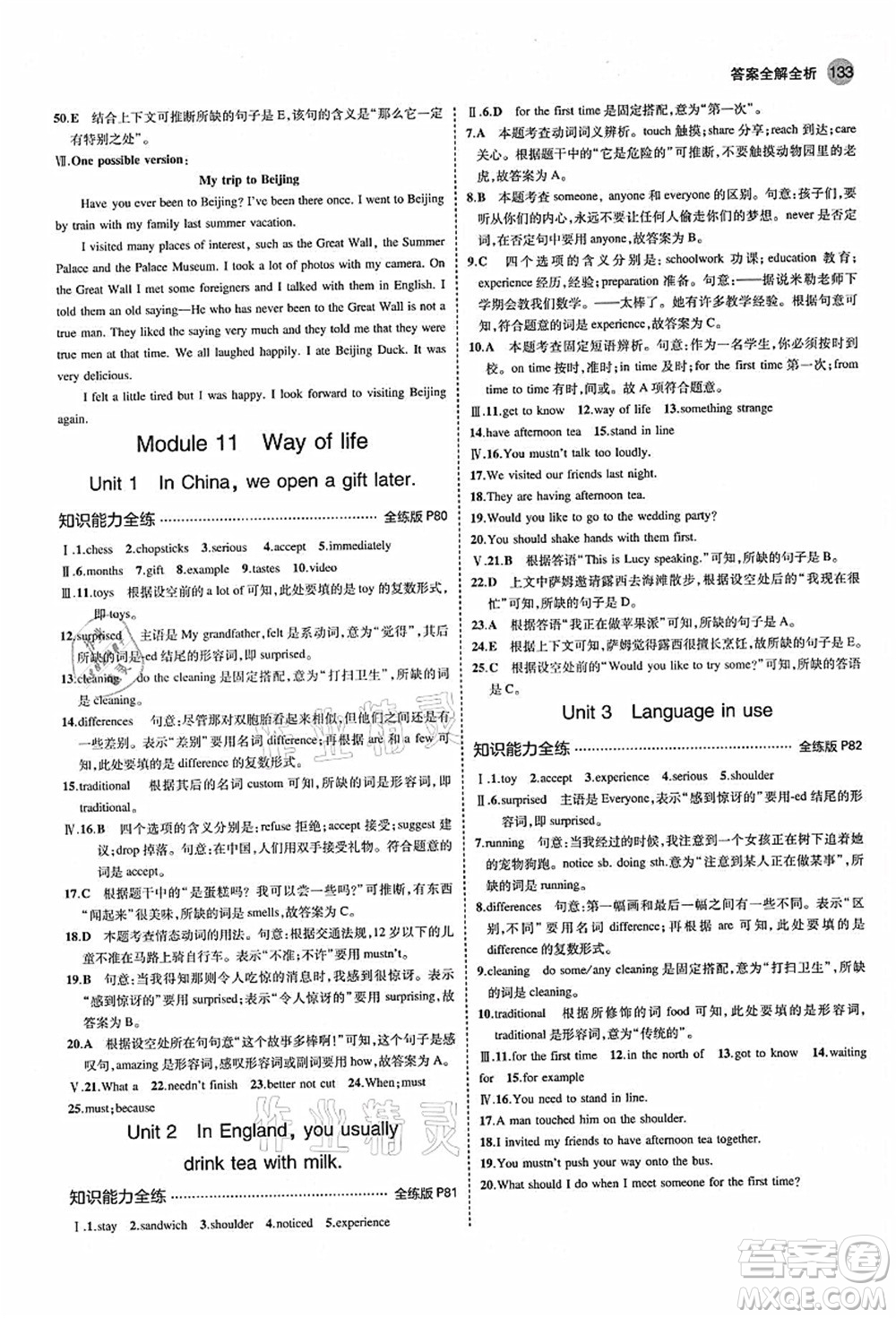 教育科學(xué)出版社2021秋5年中考3年模擬八年級(jí)英語(yǔ)上冊(cè)外研版答案