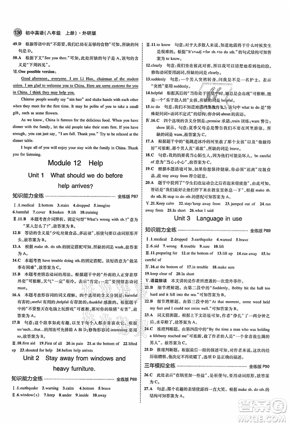 教育科學(xué)出版社2021秋5年中考3年模擬八年級(jí)英語(yǔ)上冊(cè)外研版答案