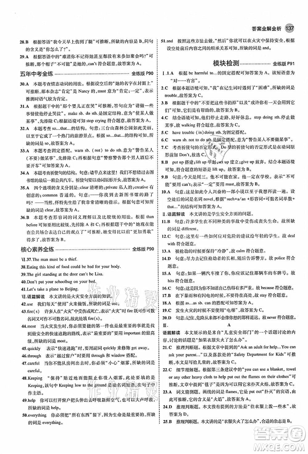 教育科學(xué)出版社2021秋5年中考3年模擬八年級(jí)英語(yǔ)上冊(cè)外研版答案