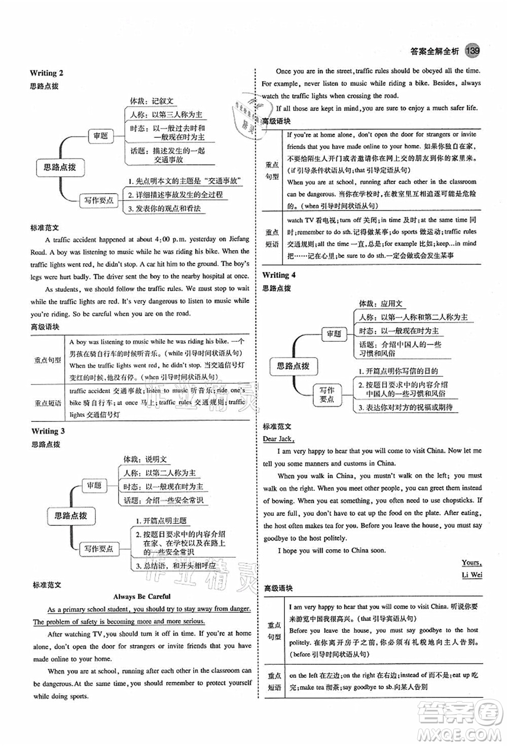 教育科學(xué)出版社2021秋5年中考3年模擬八年級(jí)英語(yǔ)上冊(cè)外研版答案