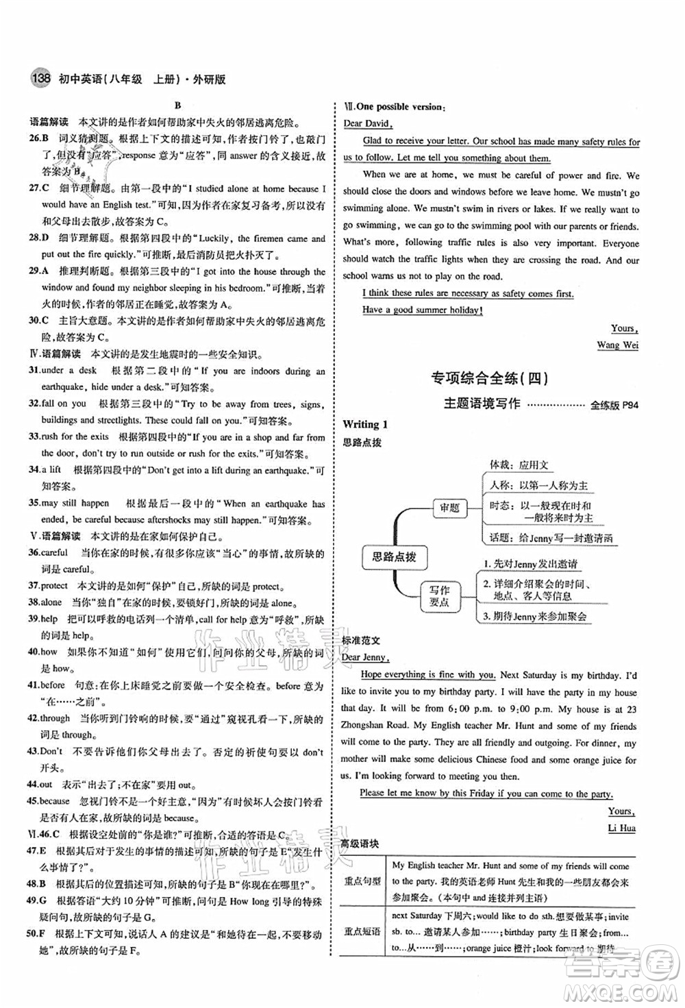 教育科學(xué)出版社2021秋5年中考3年模擬八年級(jí)英語(yǔ)上冊(cè)外研版答案