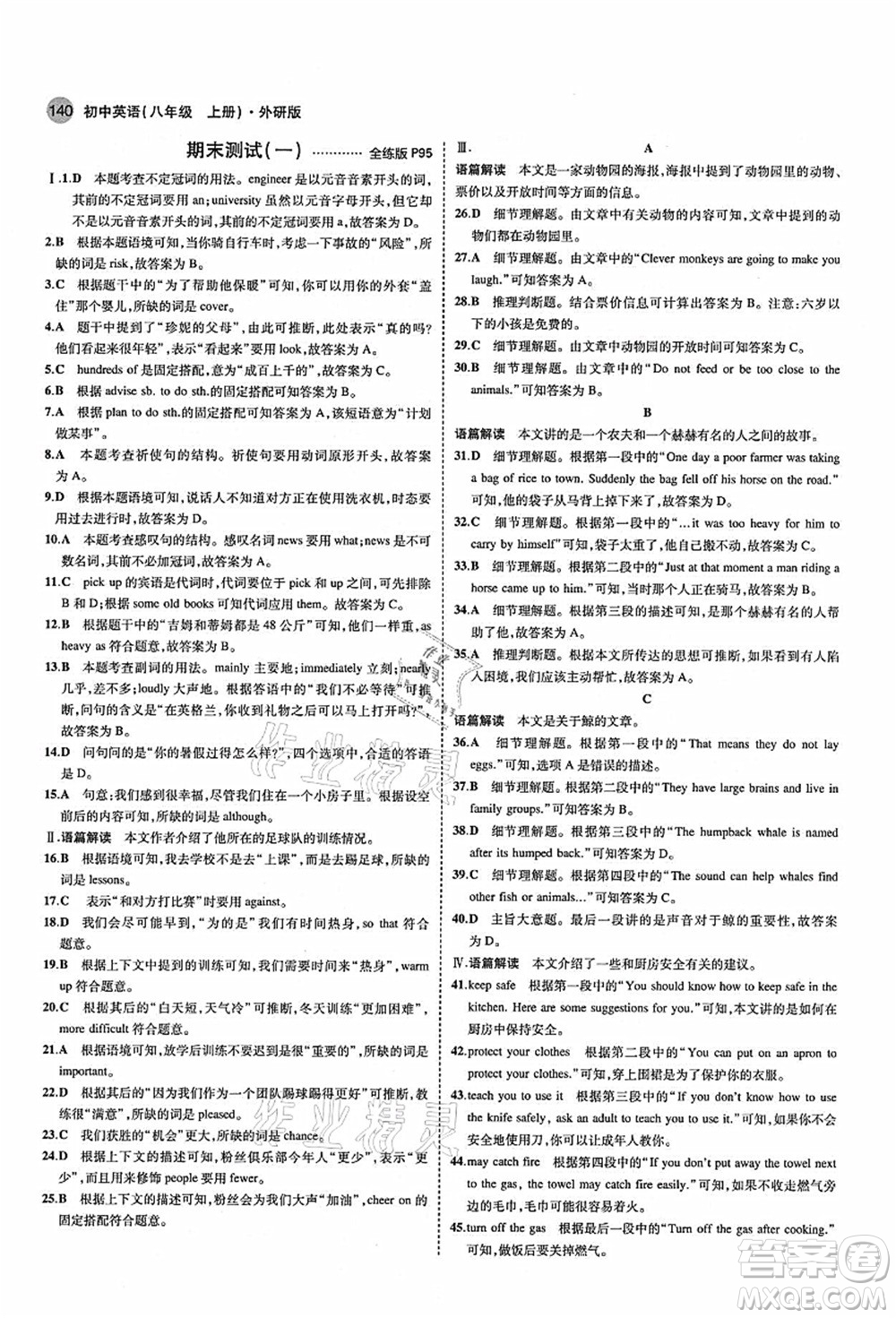 教育科學(xué)出版社2021秋5年中考3年模擬八年級(jí)英語(yǔ)上冊(cè)外研版答案