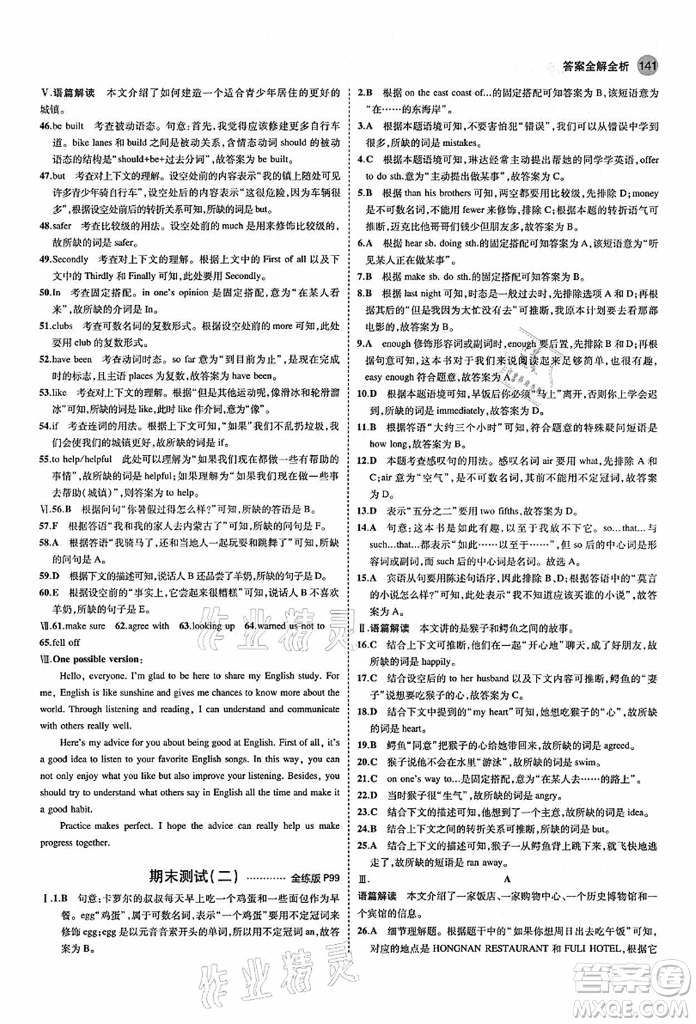 教育科學(xué)出版社2021秋5年中考3年模擬八年級(jí)英語(yǔ)上冊(cè)外研版答案