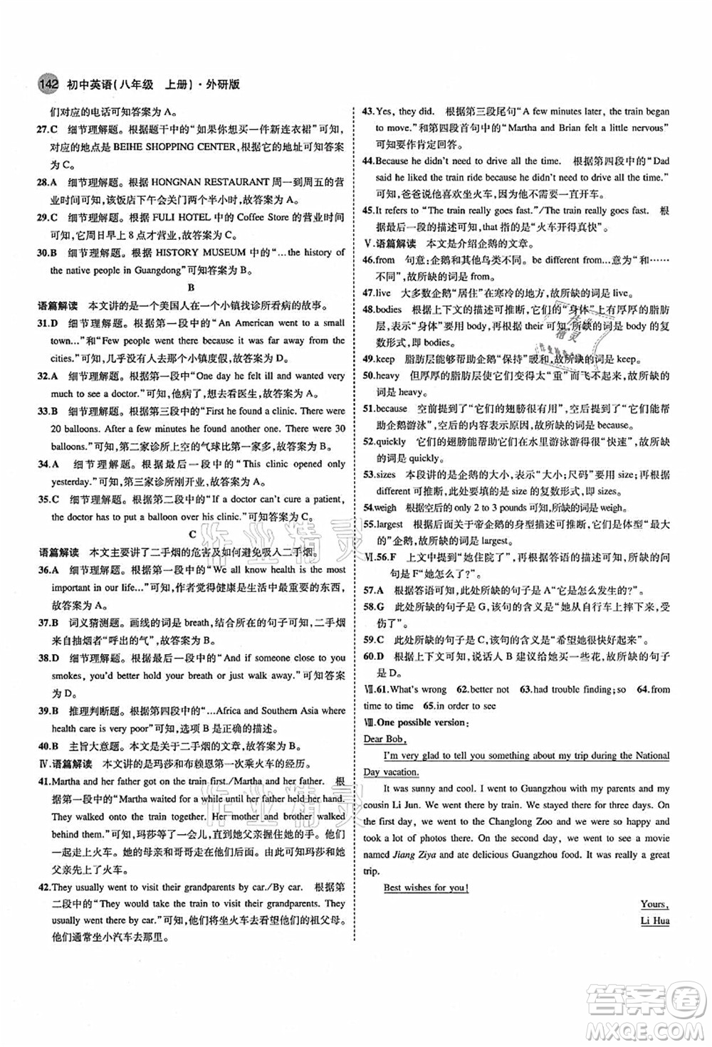 教育科學(xué)出版社2021秋5年中考3年模擬八年級(jí)英語(yǔ)上冊(cè)外研版答案