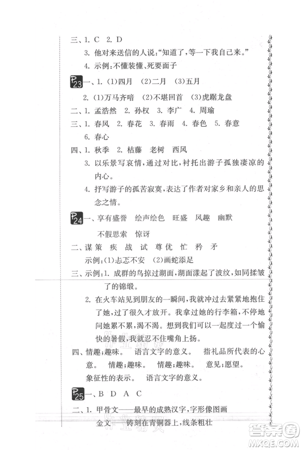 吉林教育出版社2021快樂暑假五年級(jí)合訂本通用版參考答案