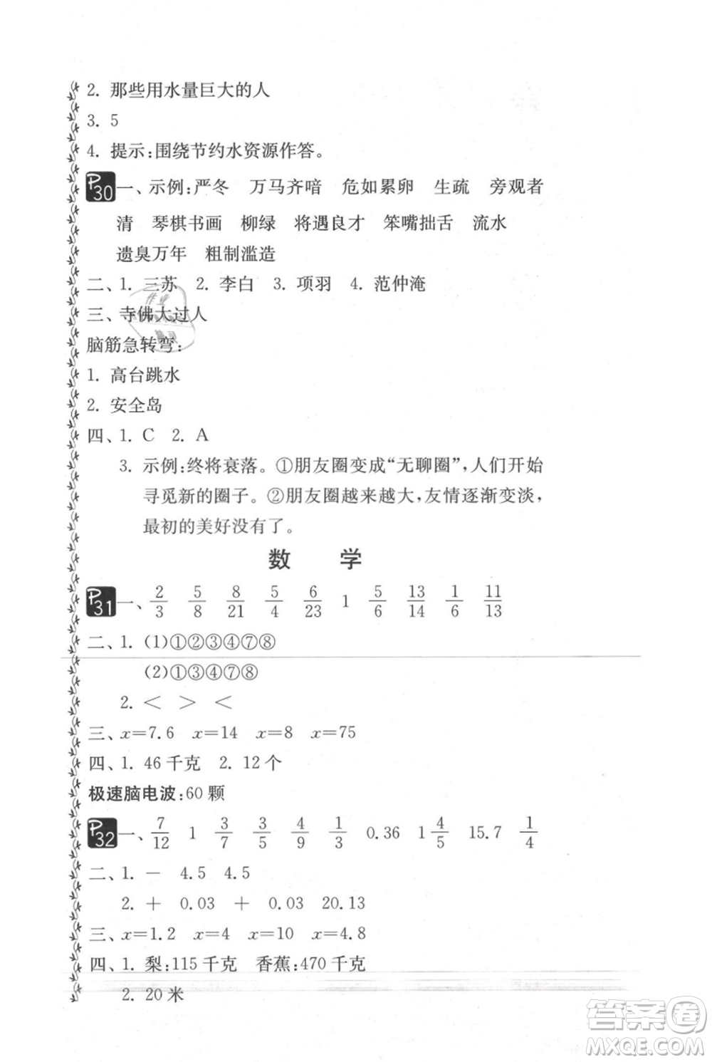 吉林教育出版社2021快樂暑假五年級(jí)合訂本通用版參考答案