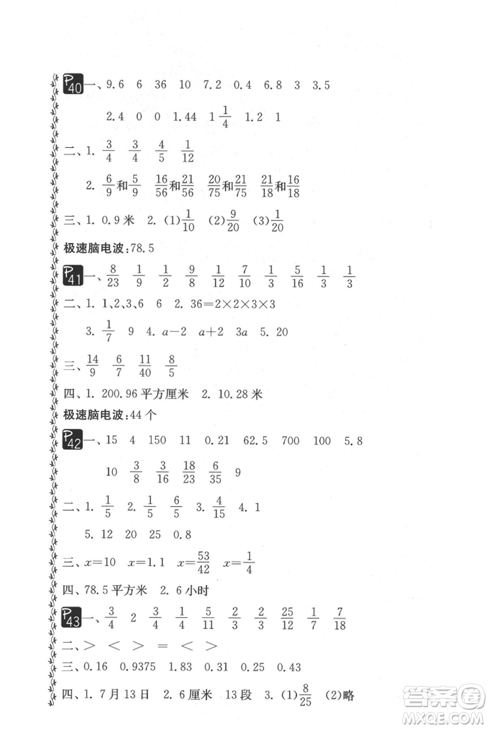 吉林教育出版社2021快樂暑假五年級(jí)合訂本通用版參考答案