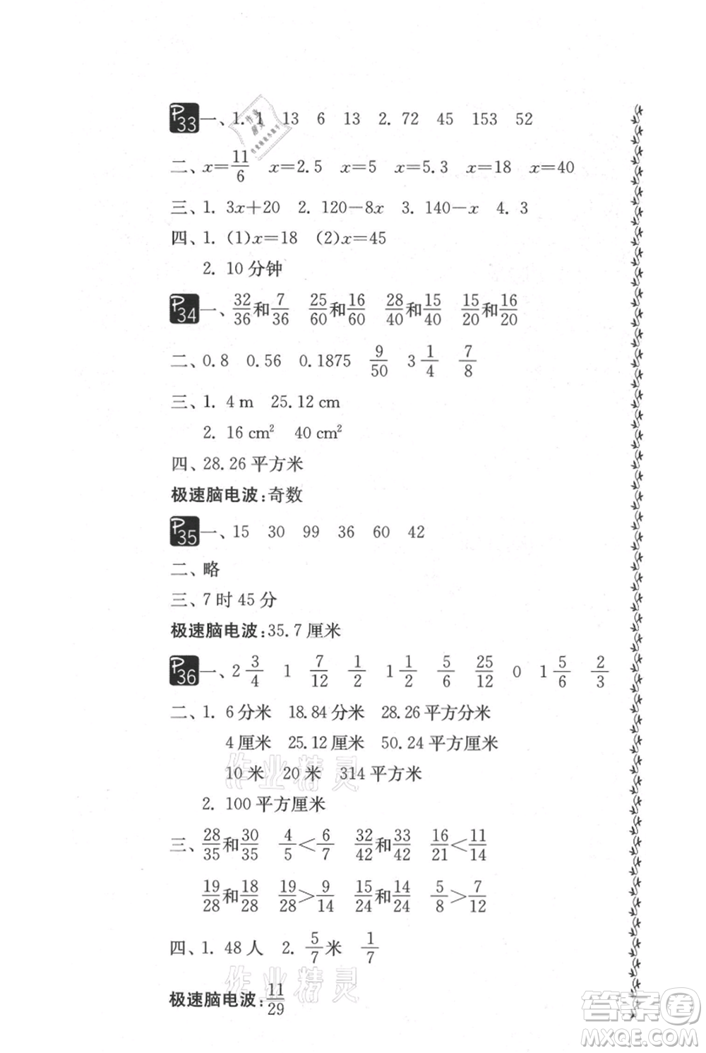 吉林教育出版社2021快樂暑假五年級(jí)合訂本通用版參考答案