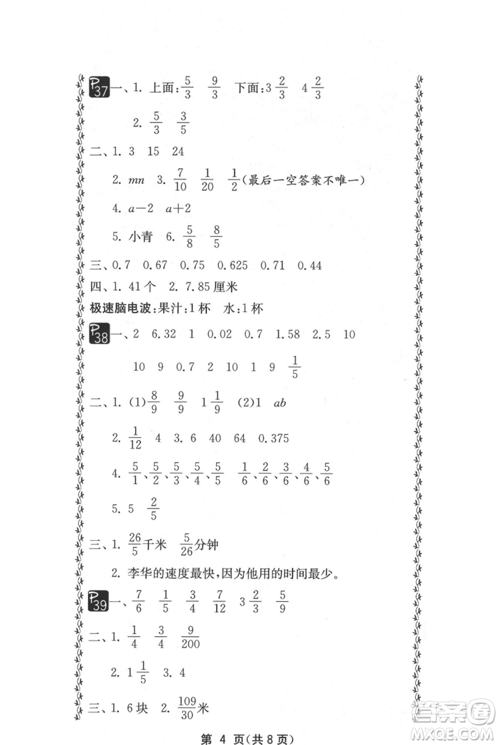 吉林教育出版社2021快樂暑假五年級(jí)合訂本通用版參考答案