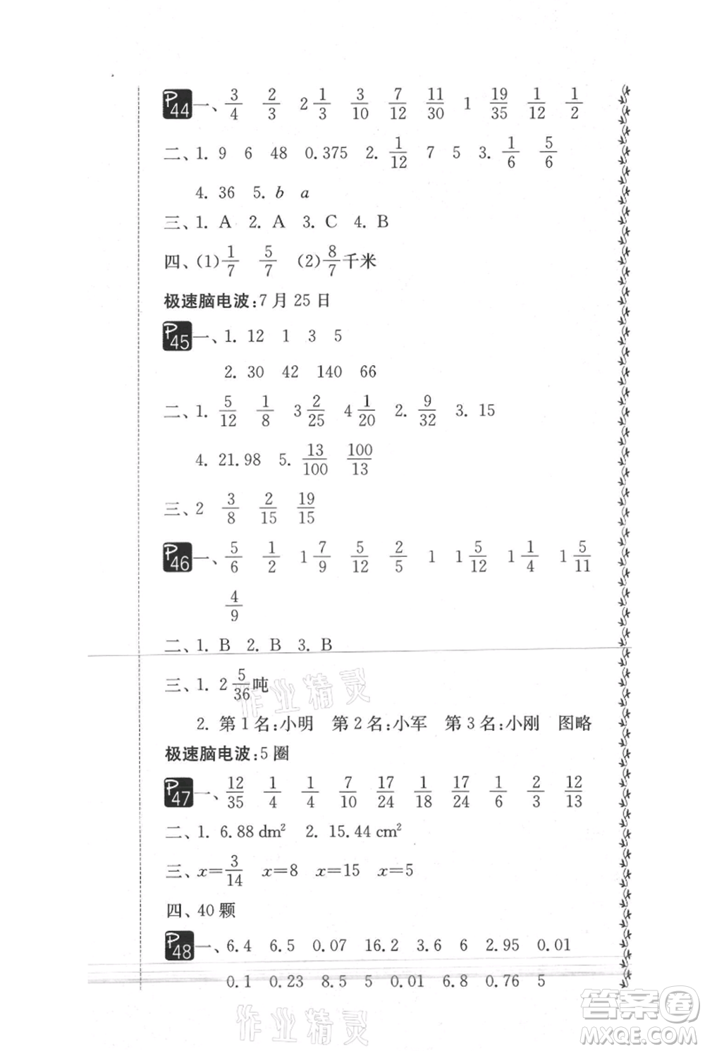 吉林教育出版社2021快樂暑假五年級(jí)合訂本通用版參考答案