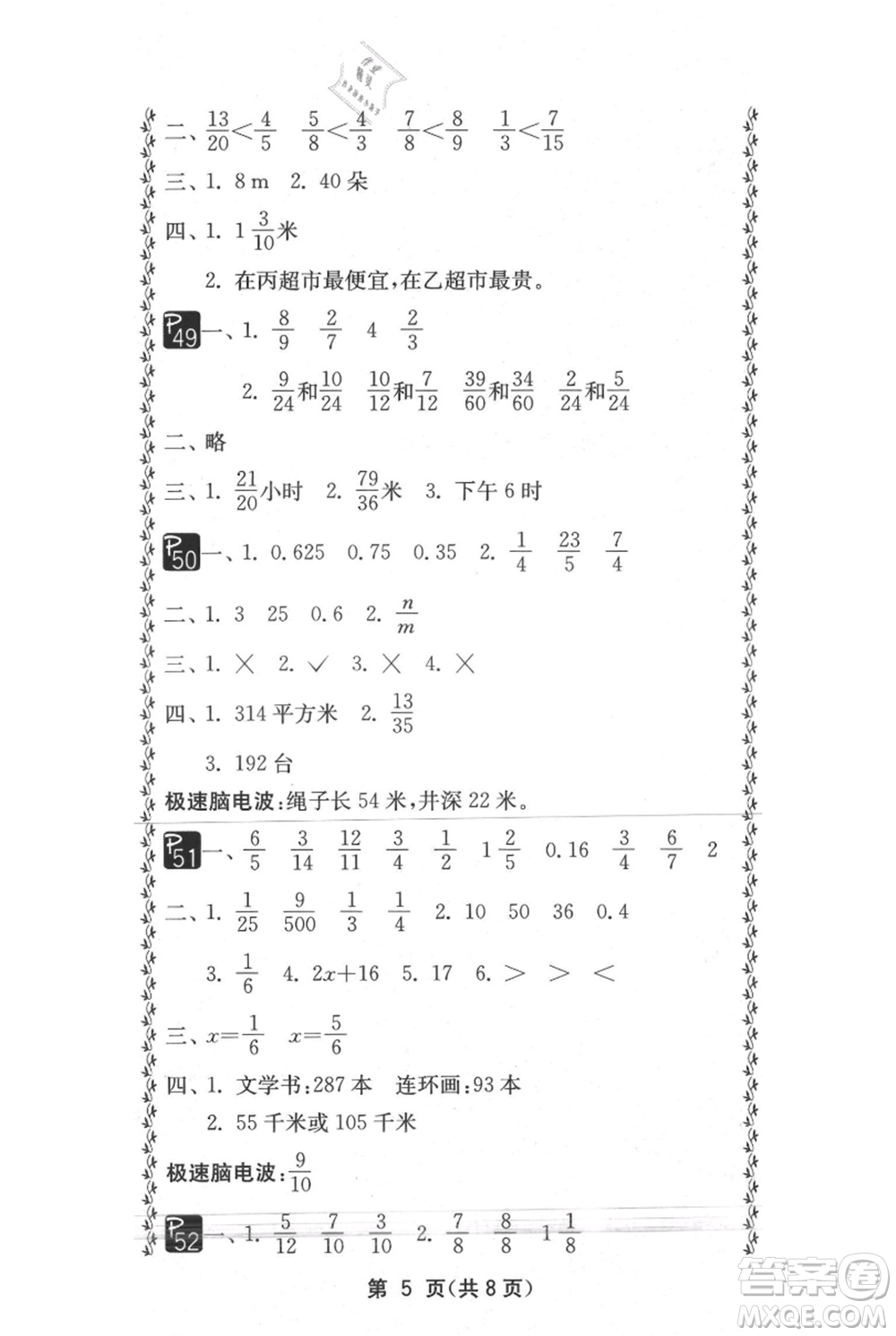 吉林教育出版社2021快樂暑假五年級(jí)合訂本通用版參考答案