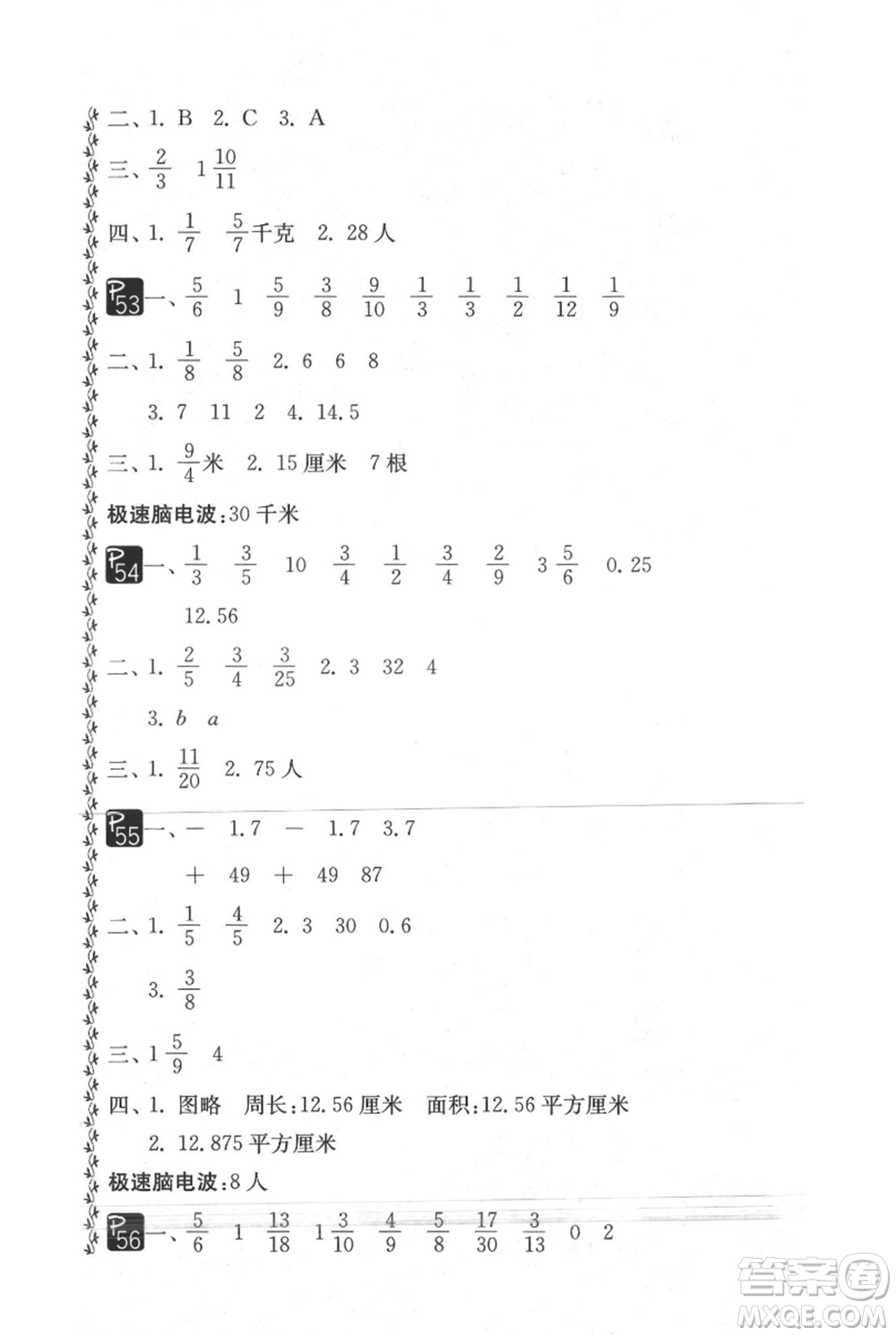 吉林教育出版社2021快樂暑假五年級(jí)合訂本通用版參考答案