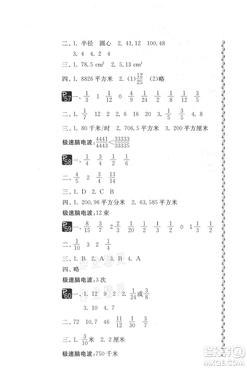 吉林教育出版社2021快樂暑假五年級(jí)合訂本通用版參考答案