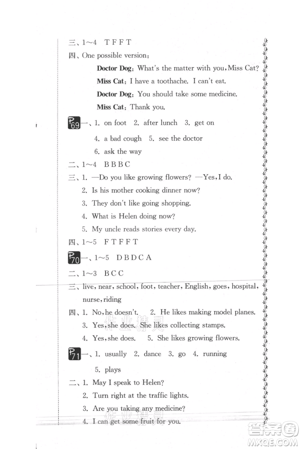 吉林教育出版社2021快樂暑假五年級(jí)合訂本通用版參考答案