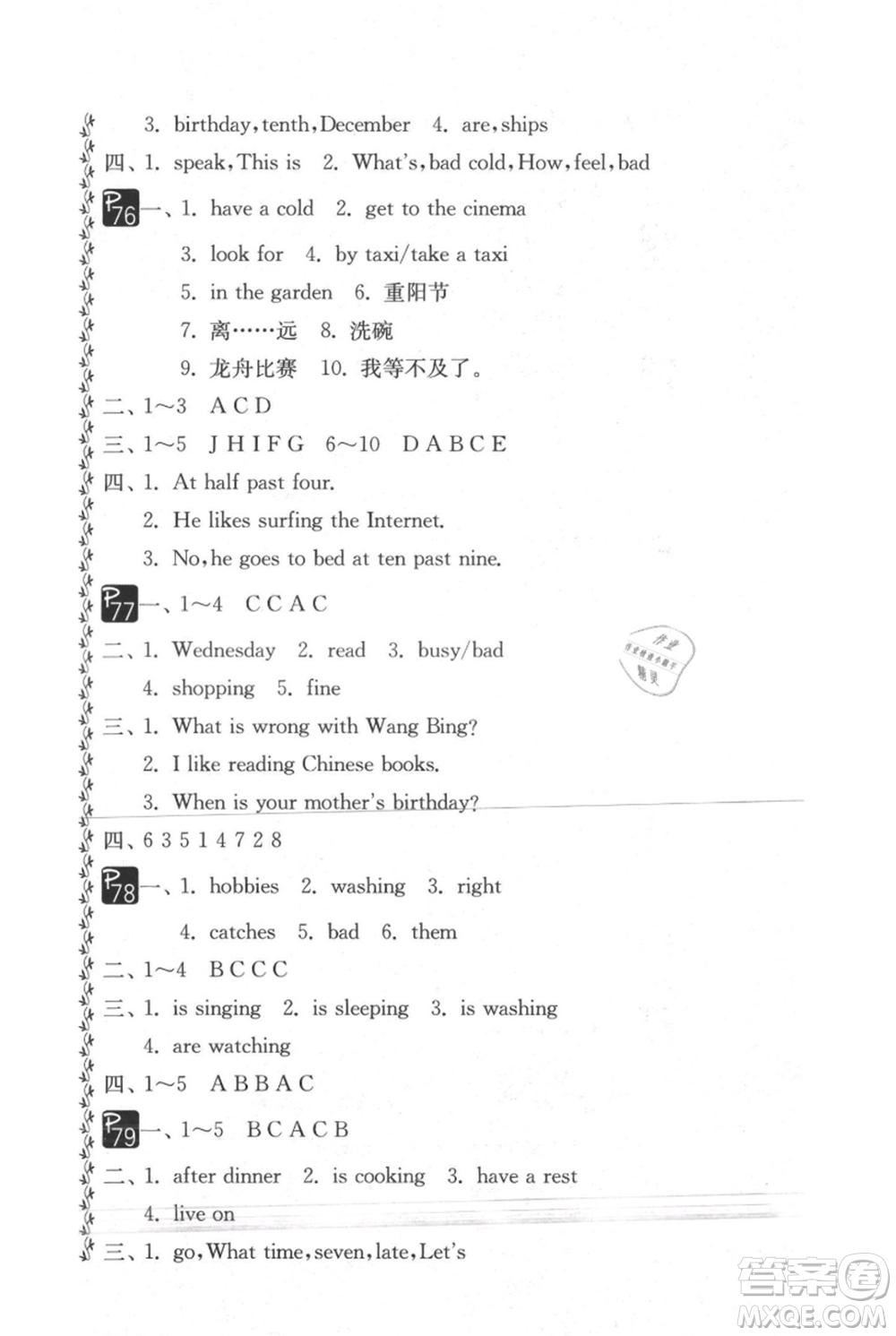 吉林教育出版社2021快樂暑假五年級(jí)合訂本通用版參考答案