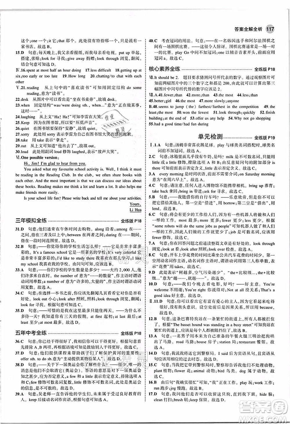 教育科學(xué)出版社2021秋5年中考3年模擬八年級(jí)英語(yǔ)上冊(cè)牛津版答案