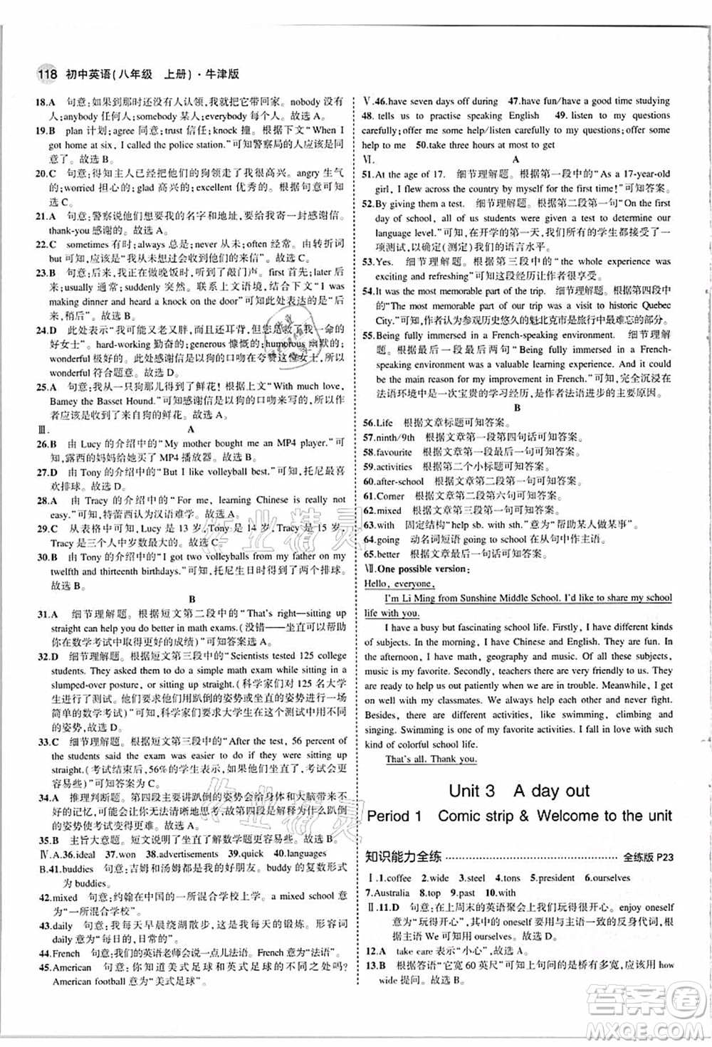 教育科學(xué)出版社2021秋5年中考3年模擬八年級(jí)英語(yǔ)上冊(cè)牛津版答案