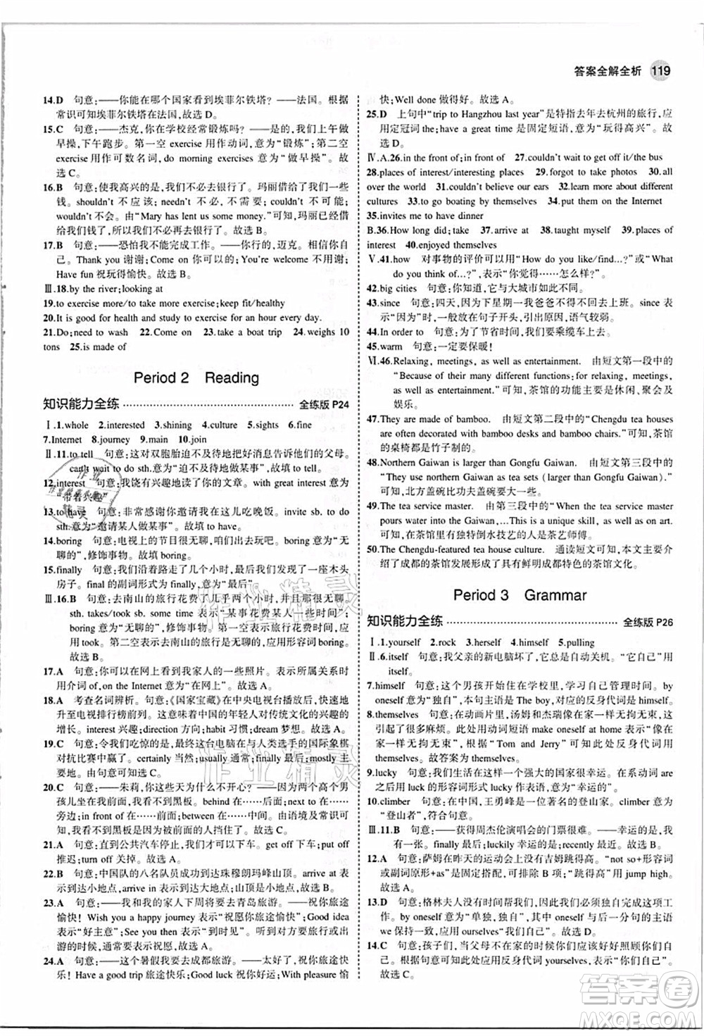 教育科學(xué)出版社2021秋5年中考3年模擬八年級(jí)英語(yǔ)上冊(cè)牛津版答案