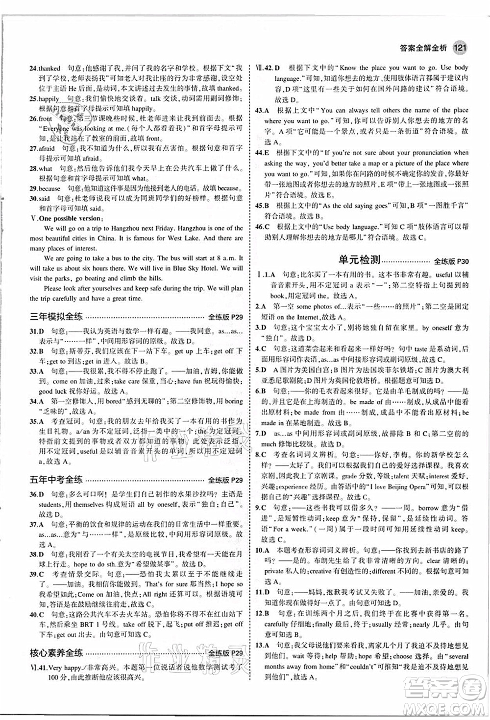 教育科學(xué)出版社2021秋5年中考3年模擬八年級(jí)英語(yǔ)上冊(cè)牛津版答案