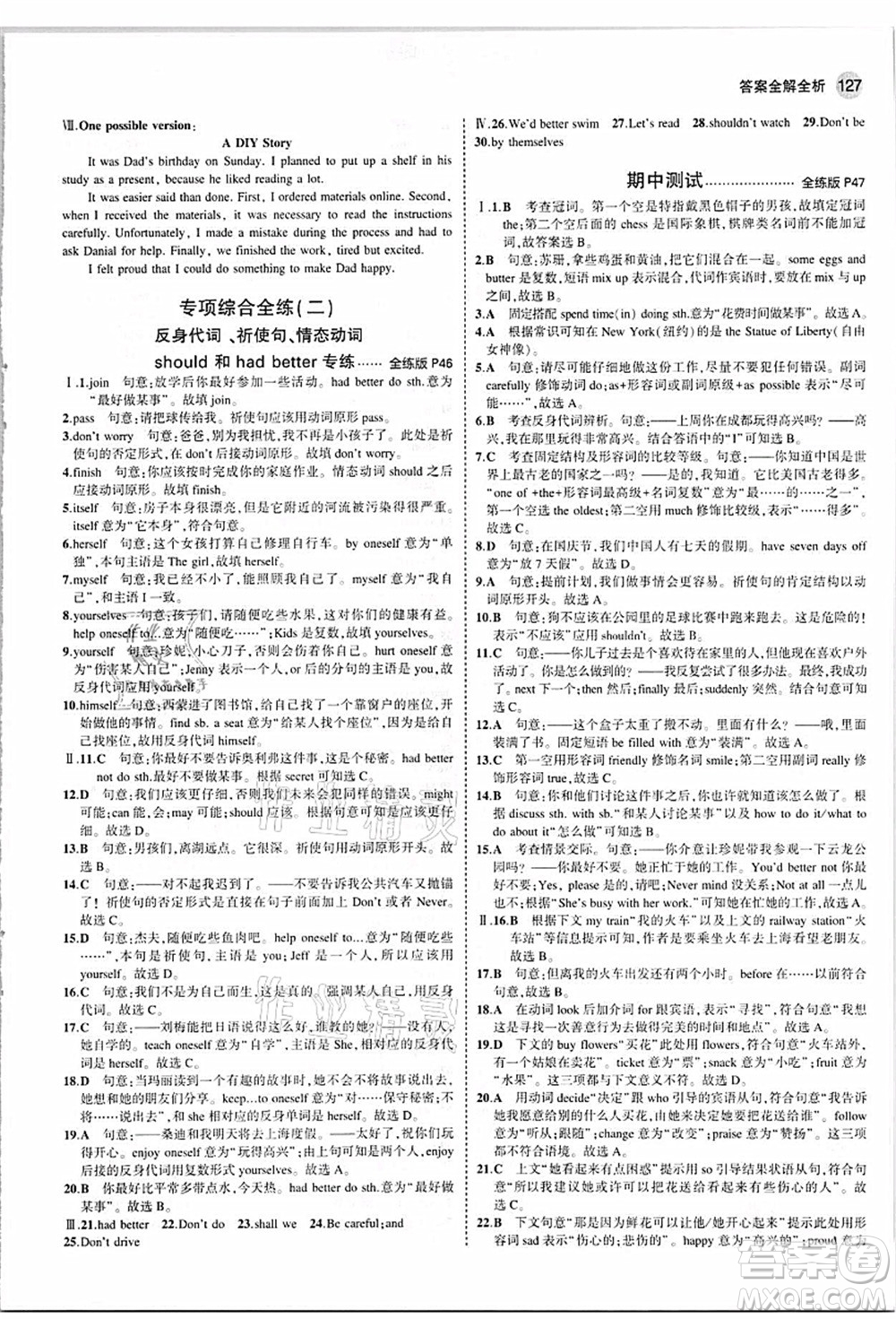 教育科學(xué)出版社2021秋5年中考3年模擬八年級(jí)英語(yǔ)上冊(cè)牛津版答案