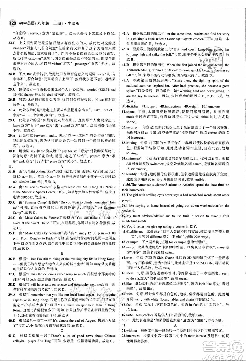 教育科學(xué)出版社2021秋5年中考3年模擬八年級(jí)英語(yǔ)上冊(cè)牛津版答案