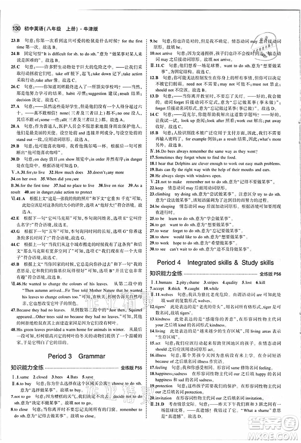 教育科學(xué)出版社2021秋5年中考3年模擬八年級(jí)英語(yǔ)上冊(cè)牛津版答案