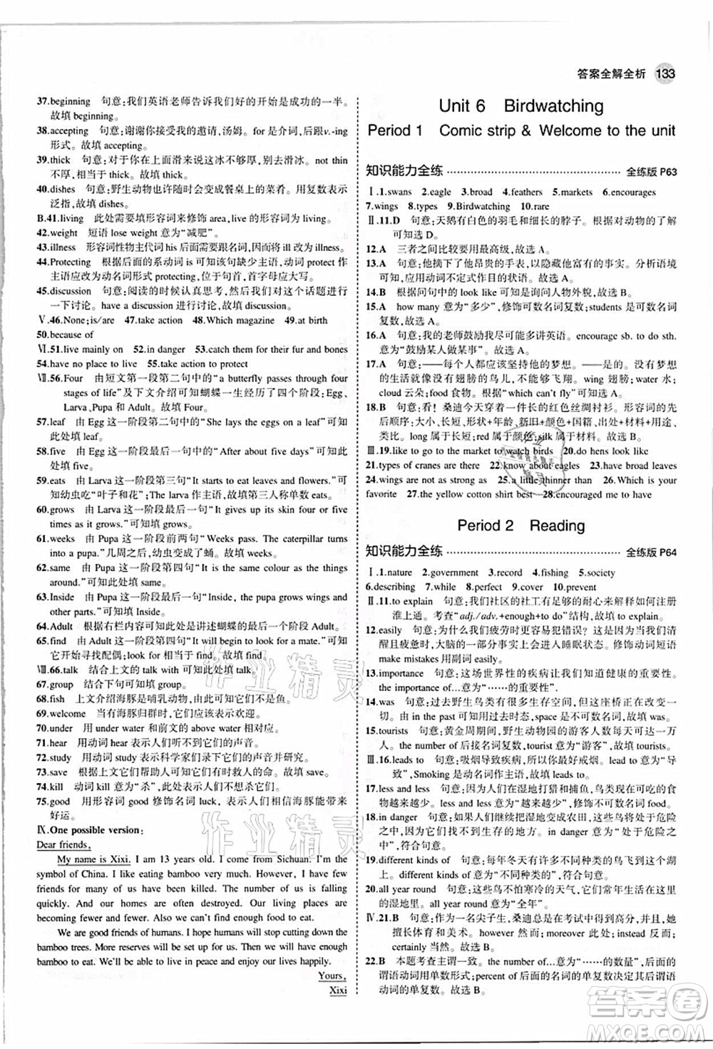 教育科學(xué)出版社2021秋5年中考3年模擬八年級(jí)英語(yǔ)上冊(cè)牛津版答案