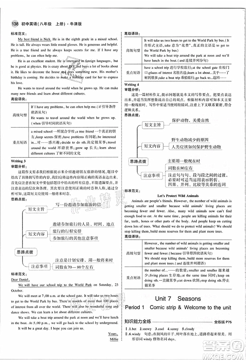 教育科學(xué)出版社2021秋5年中考3年模擬八年級(jí)英語(yǔ)上冊(cè)牛津版答案